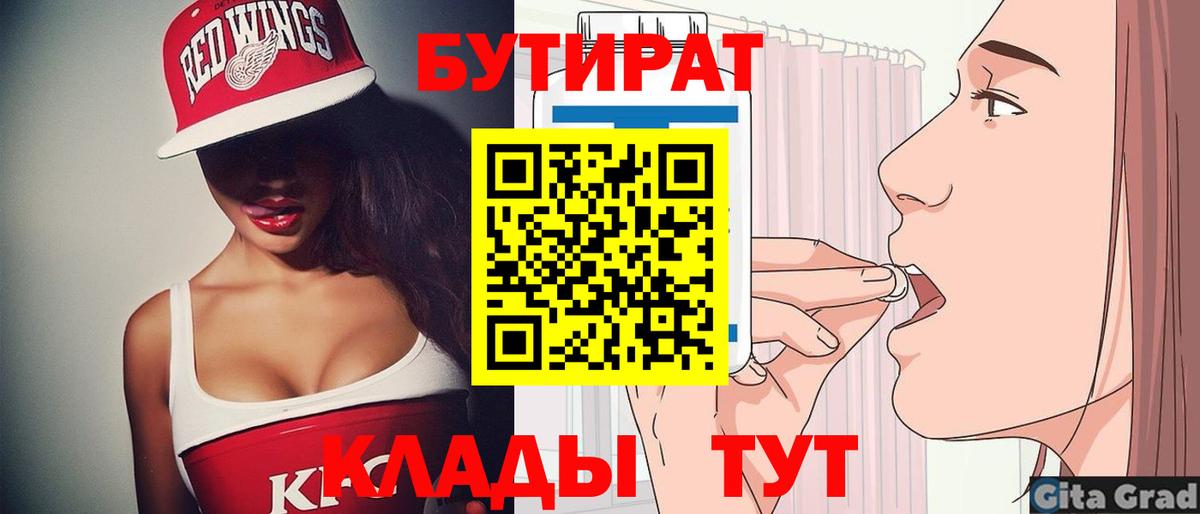 БУТИРАТ жидкий экстази  БУТИРАТ  Муром  Вход с VPN 