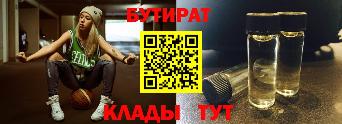 Бутират бутандиол Муром
