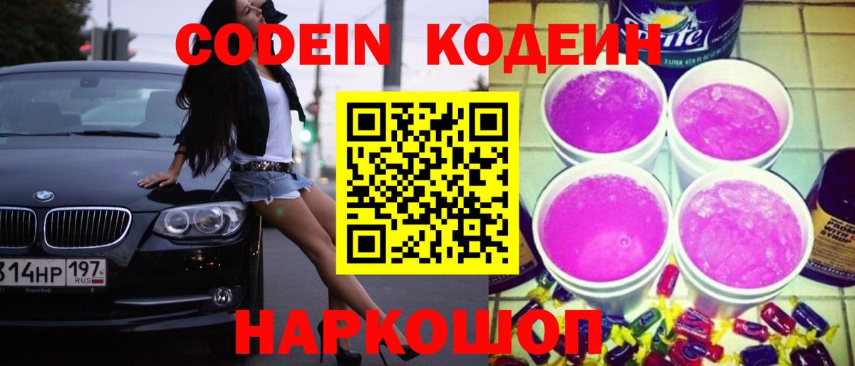 Codein Purple Drank  Кодеин Purple Drank  Вход с VPN  Муром 