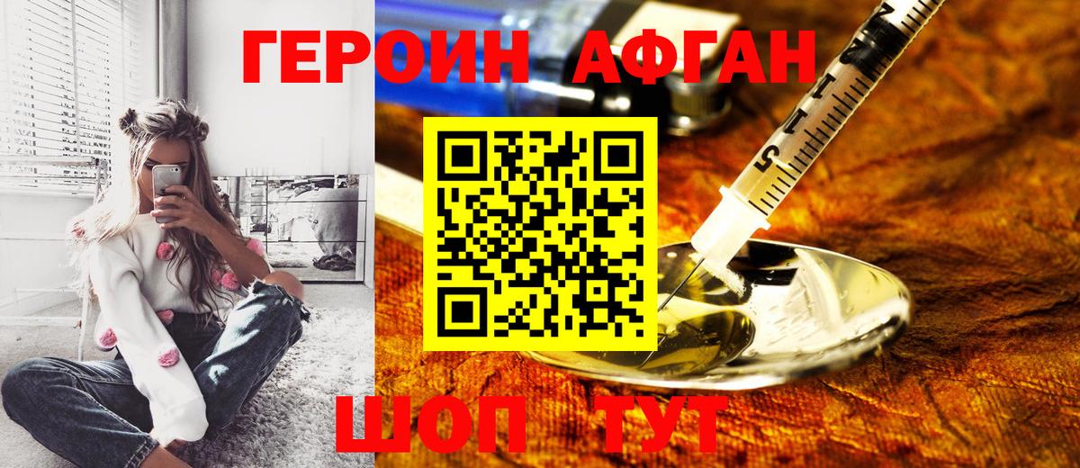 Героин афганец  Вход с VPN  Героин  Муром 