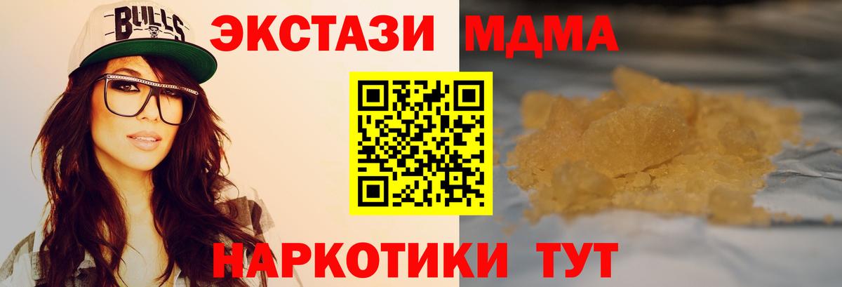 МДМА crystal  Вход с VPN  MDMA кристаллы  МДМА  Муром 