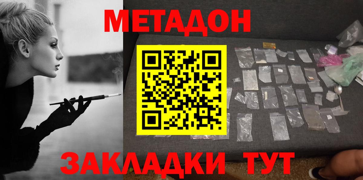 МЕТАДОН methadone Муром